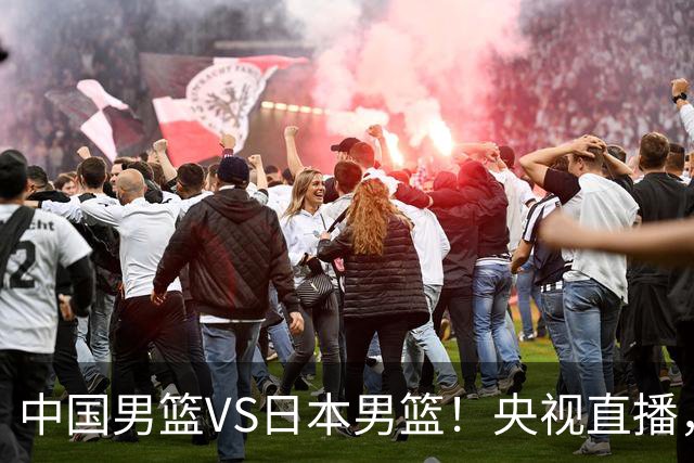 中国男篮VS日本男篮！央视直播，主教练郭士强回应，韩国媒体发声