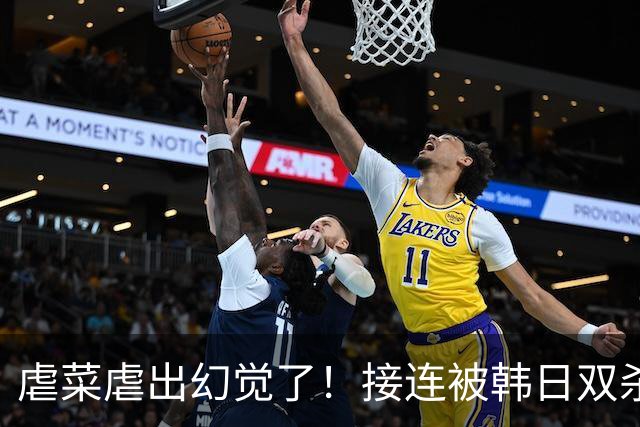 虐菜虐出幻觉了！接连被韩日双杀，中国男篮一短板不改难回亚洲前列